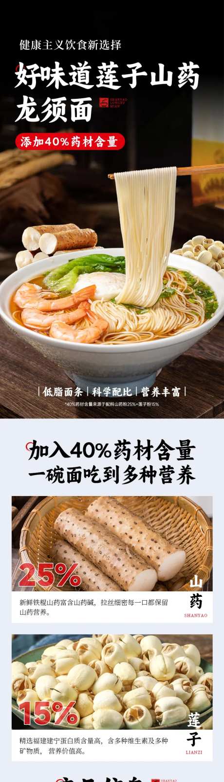 莲子山药龙须面电商详情页-采灵感-https://www.cailinggan.com/