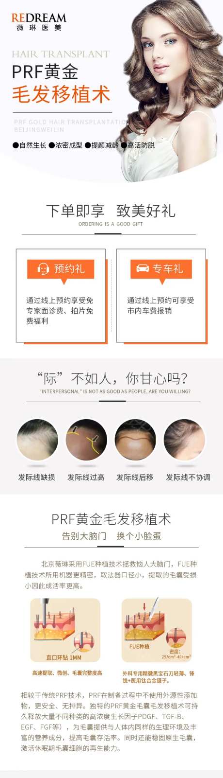 医美毛发移植电商详情页-采灵感-https://www.cailinggan.com/