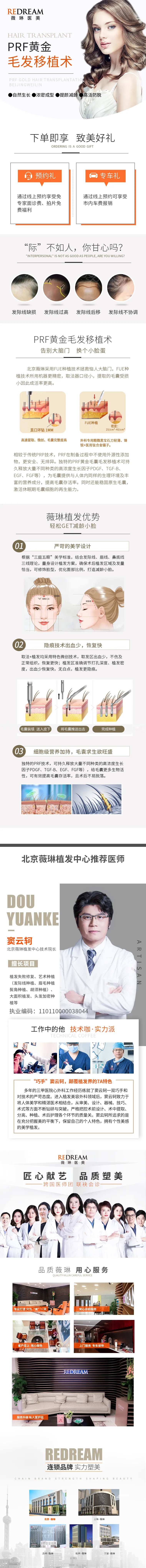 医美毛发移植电商详情页-采灵感-cailinggan.com
