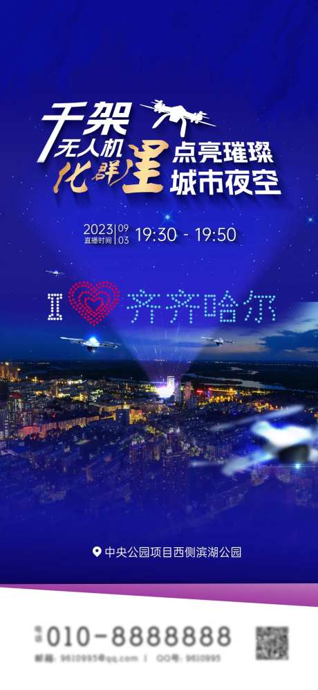 无人机直播海报-采灵感-https://www.cailinggan.com/