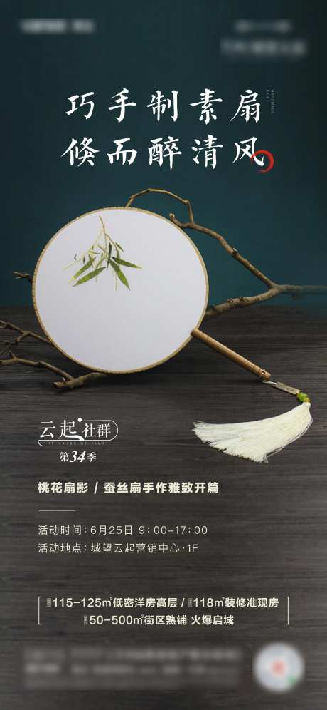 中式纸扇DIY活动微信单图-采灵感-https://www.cailinggan.com/