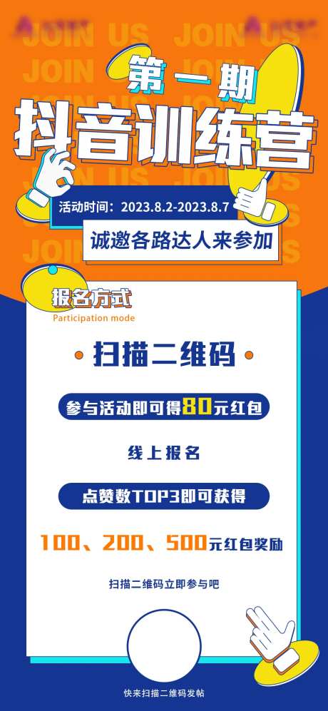 活动海报训练营-采灵感-https://www.cailinggan.com/