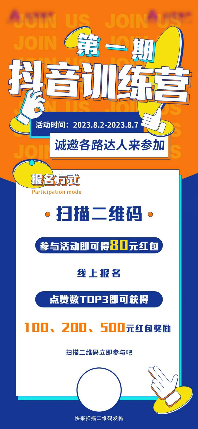 活动海报训练营-采灵感-cailinggan.com