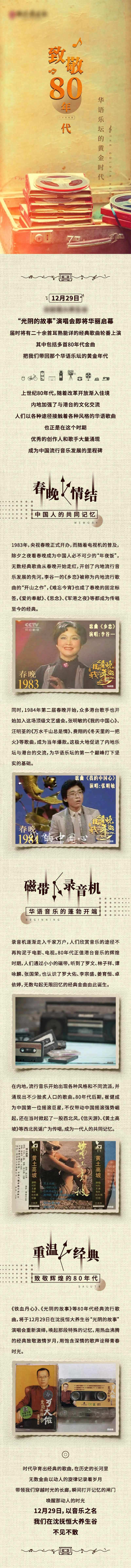 房地产光阴故事长图-采灵感-cailinggan.com