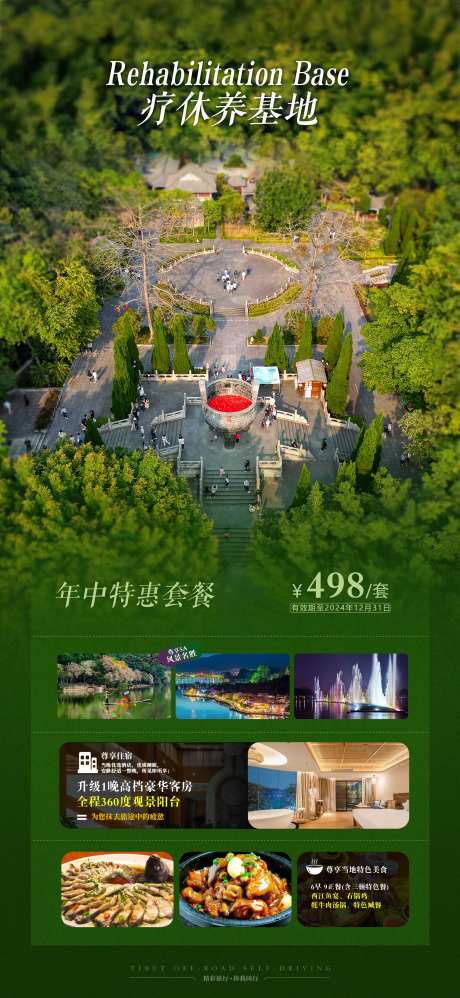 疗养度假基地活动海报-采灵感-https://www.cailinggan.com/