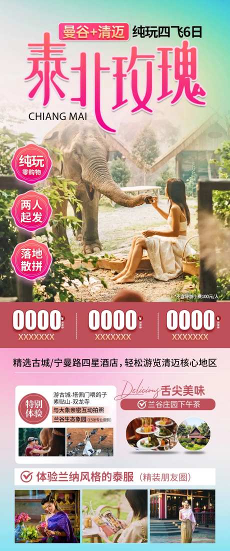 泰国曼谷清迈泰北玫瑰旅游-采灵感-https://www.cailinggan.com/