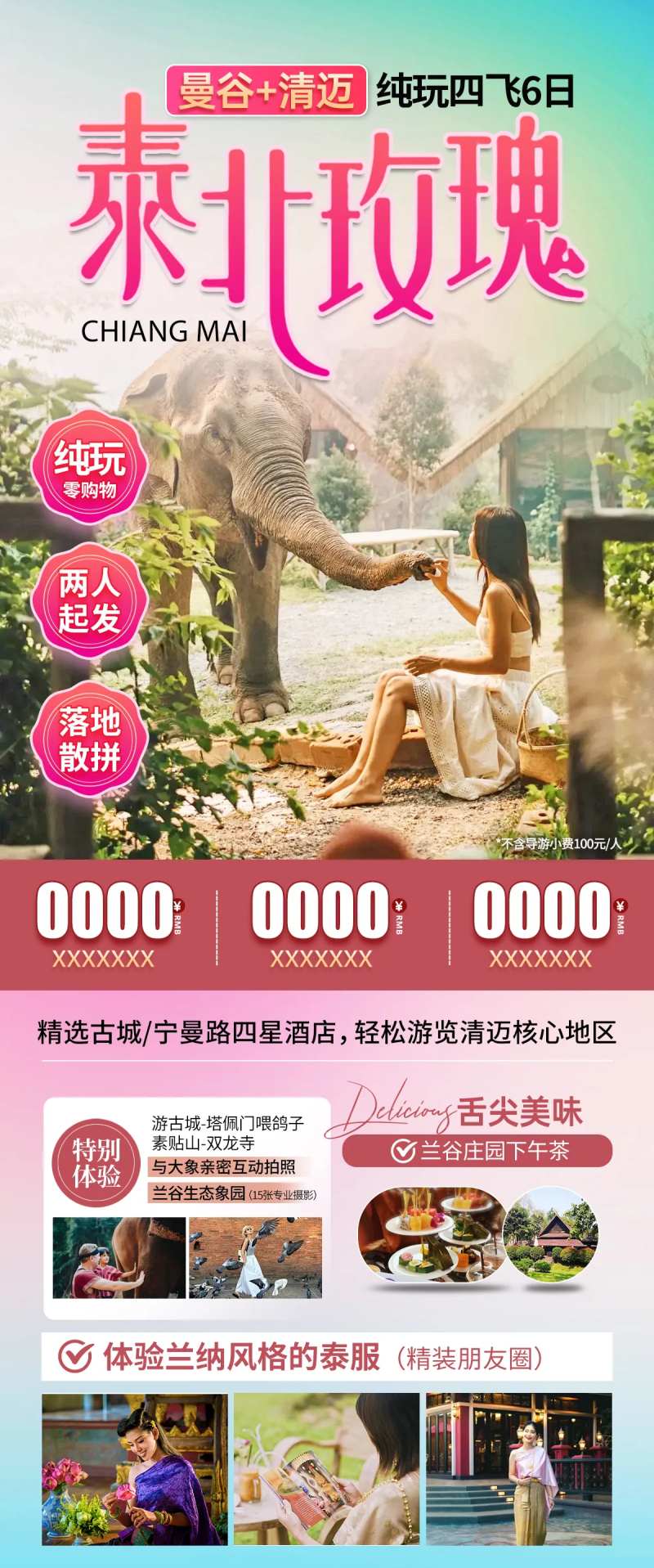 泰国曼谷清迈泰北玫瑰旅游-采灵感-cailinggan.com