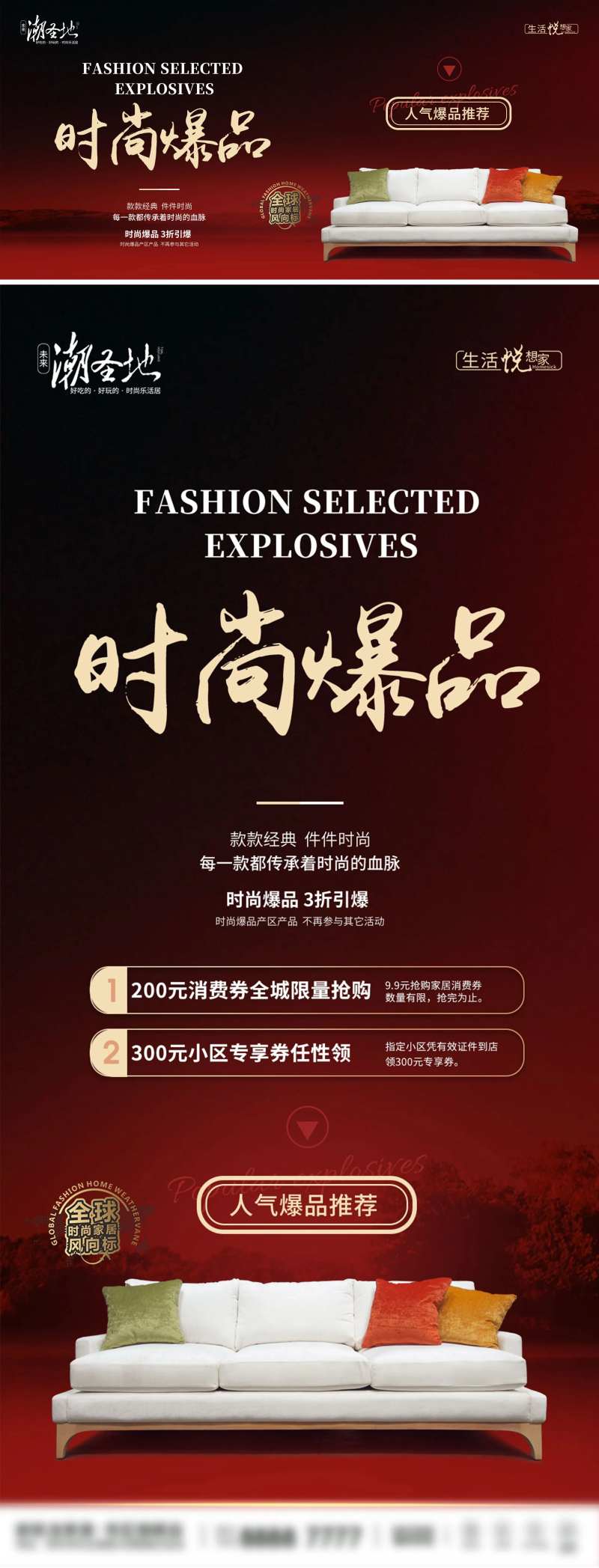 家居开门红爆品宣传海报-采灵感-cailinggan.com