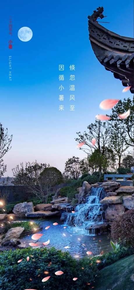 二十四节气小暑移动端海报-采灵感-https://www.cailinggan.com/