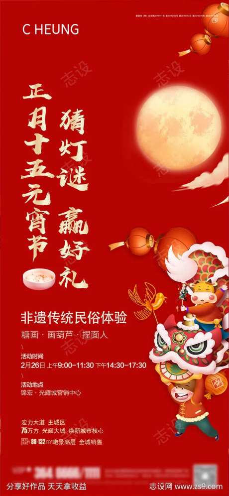 元宵节猜灯谜活动行架-采灵感-https://www.cailinggan.com/