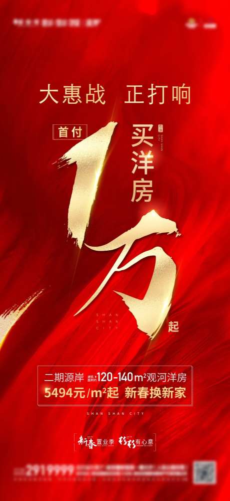 首付1万钜惠海报-采灵感-https://www.cailinggan.com/