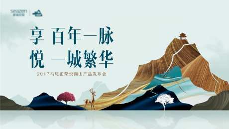 产品发布会活动展板-采灵感-cailinggan.com