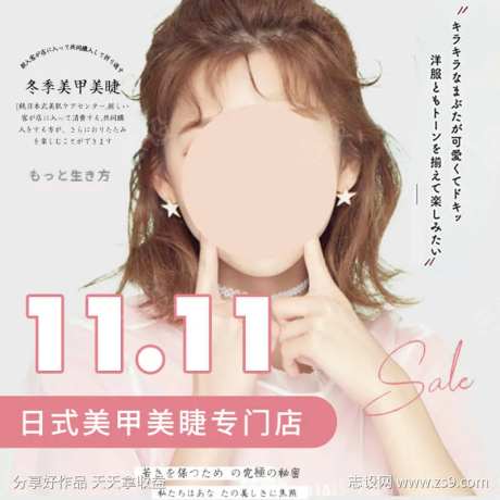 粉色美甲美睫专门店双十一海报-采灵感-https://www.cailinggan.com/