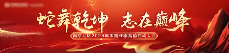 气势会议活动背景板-采灵感-cailinggan.com