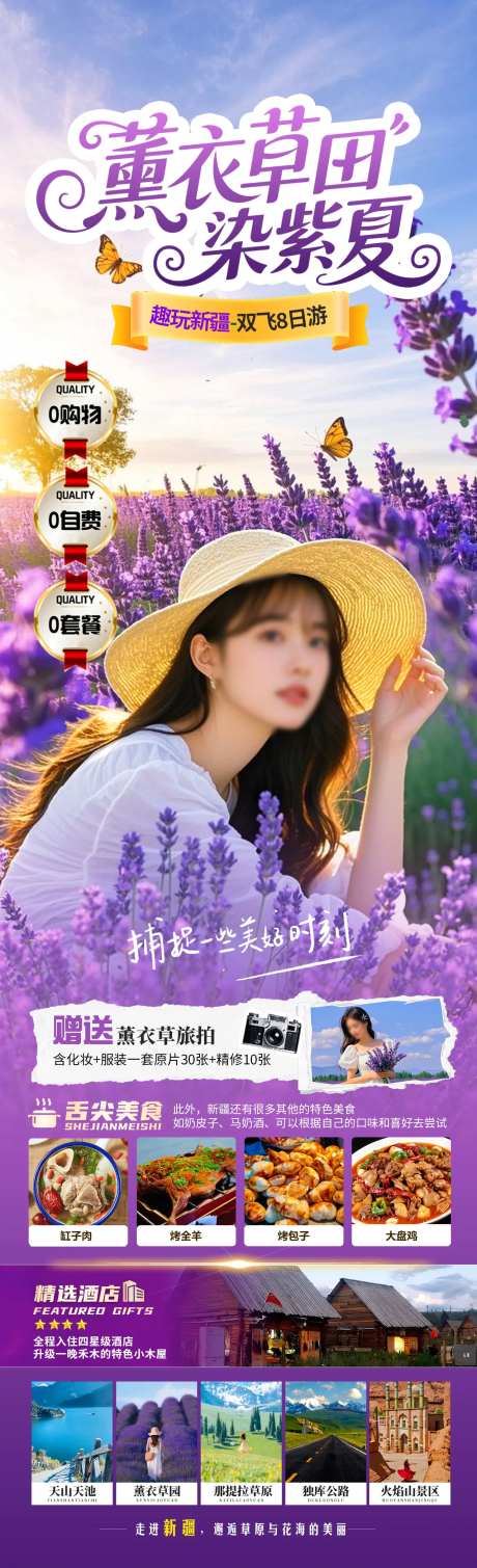 薰衣草田染紫夏-采灵感-https://www.cailinggan.com/