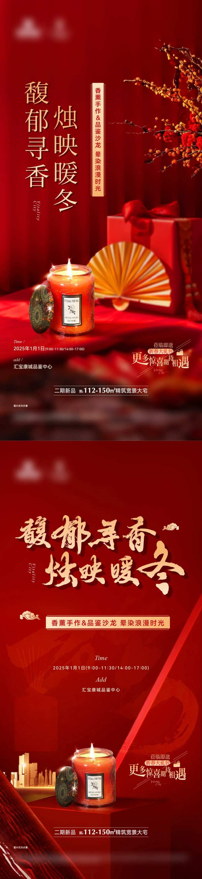 新春香薰活动海报-采灵感-cailinggan.com