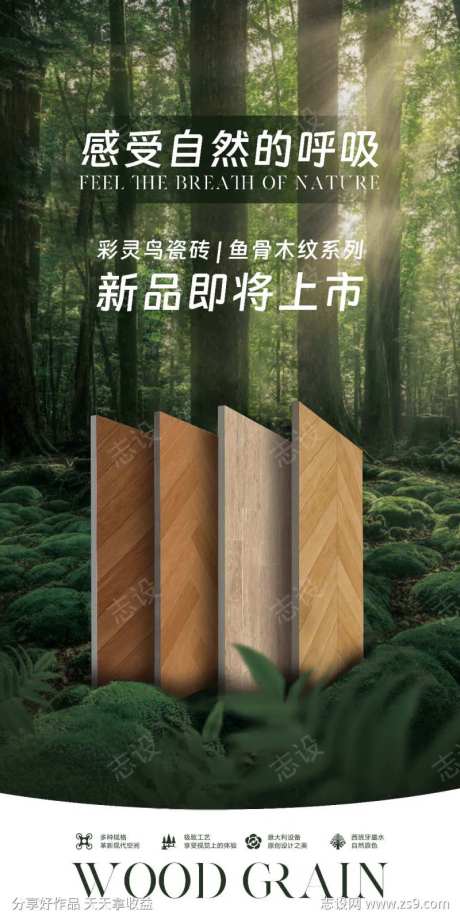 木纹砖产品上新-采灵感-https://www.cailinggan.com/