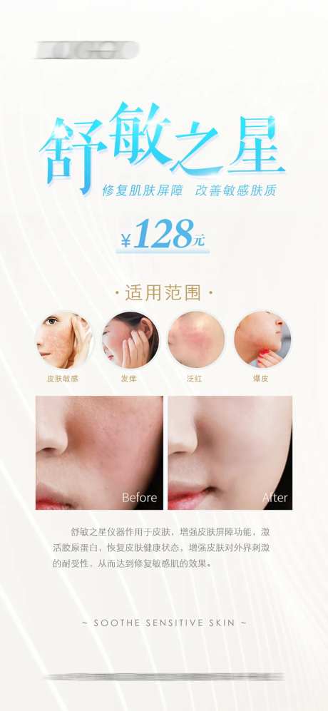 舒敏之星医美海报-采灵感-https://www.cailinggan.com/