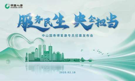 城市保险发布会公益活动背景板-采灵感-https://www.cailinggan.com/