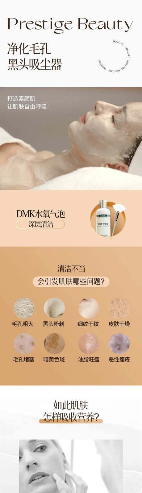 DMK水氧高效清洁详情页-采灵感-https://www.cailinggan.com/