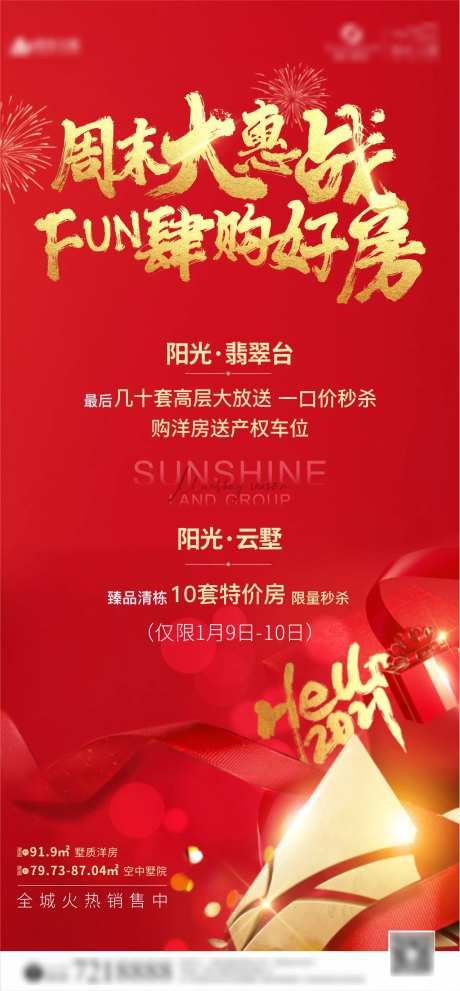 地产周末加推特惠购房海报-采灵感-https://www.cailinggan.com/