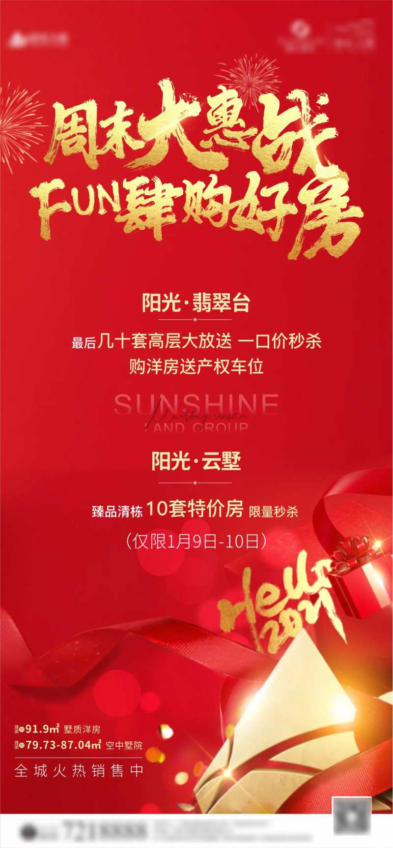 地产周末加推特惠购房海报-采灵感-cailinggan.com