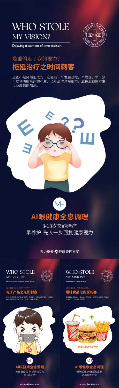 眼近视养成习惯问题海报-采灵感-https://www.cailinggan.com/