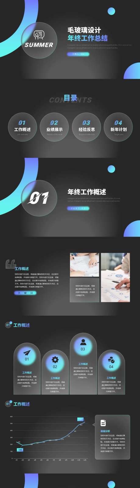 总结工作计划PPT-采灵感-https://www.cailinggan.com/