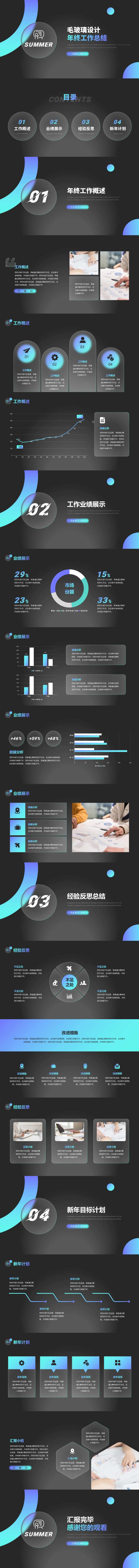 总结工作计划PPT-采灵感-cailinggan.com