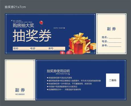 地产抽奖券-采灵感-https://www.cailinggan.com/