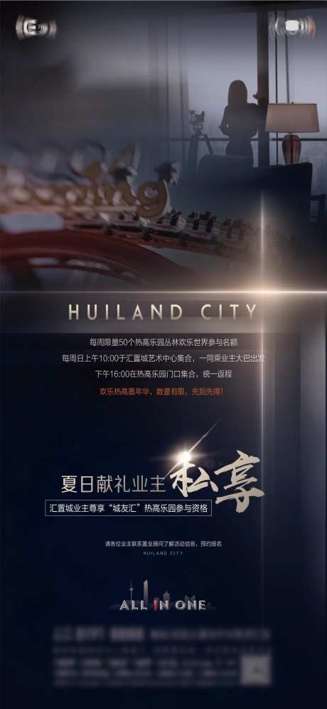 业主私宴活动海报-采灵感-https://www.cailinggan.com/