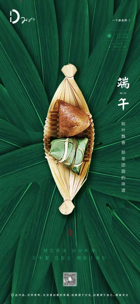 端午节农历节日二十四节气移动端海报-采灵感-https://www.cailinggan.com/