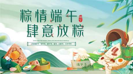浓情端午活动背景板-采灵感-https://www.cailinggan.com/