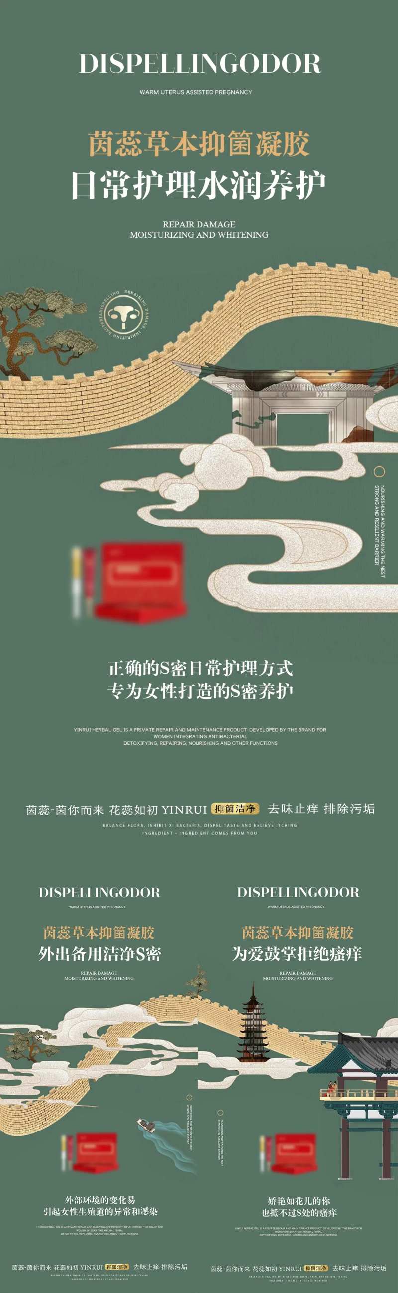 私密产品宣传海报-采灵感-cailinggan.com