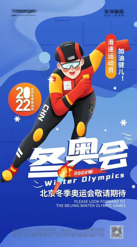 2022年北京冬奥会海报-采灵感-https://www.cailinggan.com/