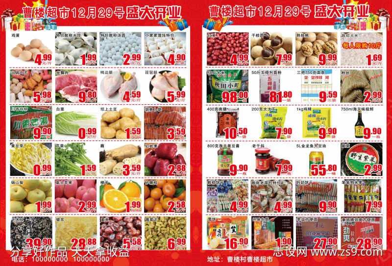 超市彩页-采灵感-cailinggan.com