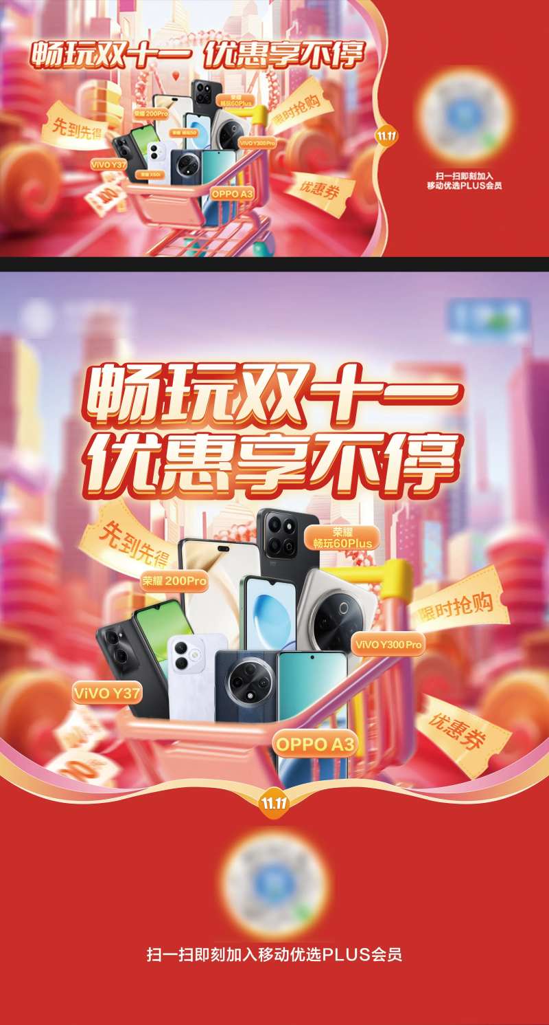 双11购机优惠banner-采灵感-cailinggan.com