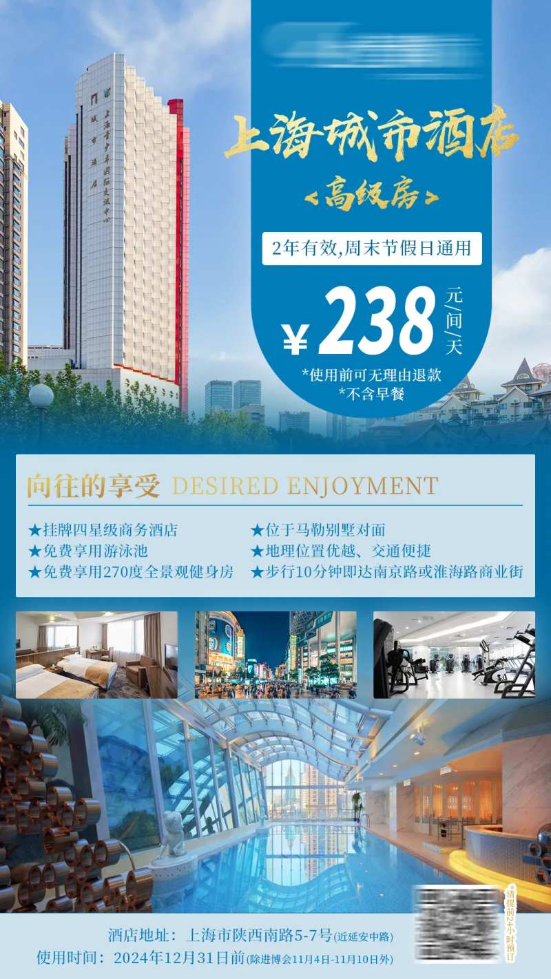上海旅游酒店海报-采灵感-cailinggan.com