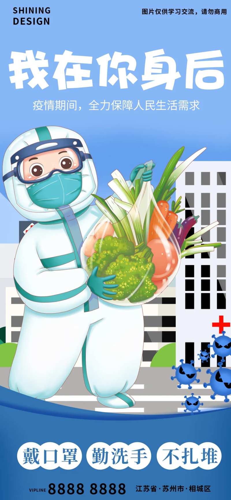 防疫物资社区人员大白送菜手绘插画海报-采灵感-cailinggan.com