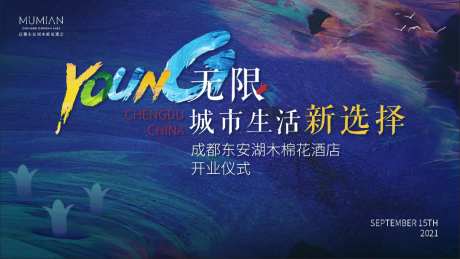 yang生活年轻态度会议展板-采灵感-https://www.cailinggan.com/