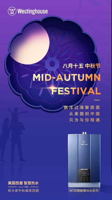 中秋电器活动海报-采灵感-https://www.cailinggan.com/