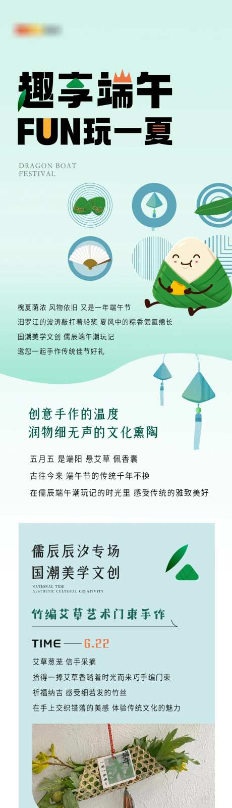 房地产端午暖场活动后宣推文长图-采灵感-https://www.cailinggan.com/