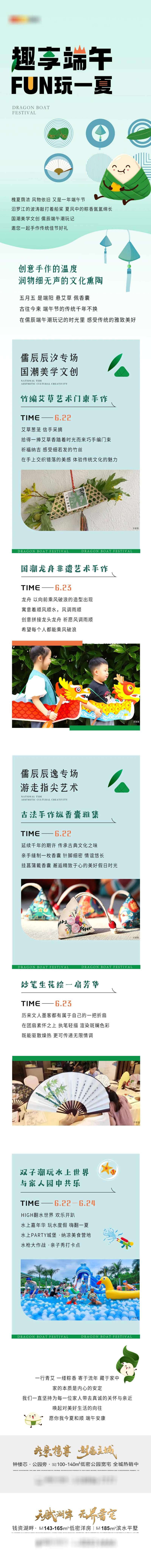 房地产端午暖场活动后宣推文长图-采灵感-cailinggan.com