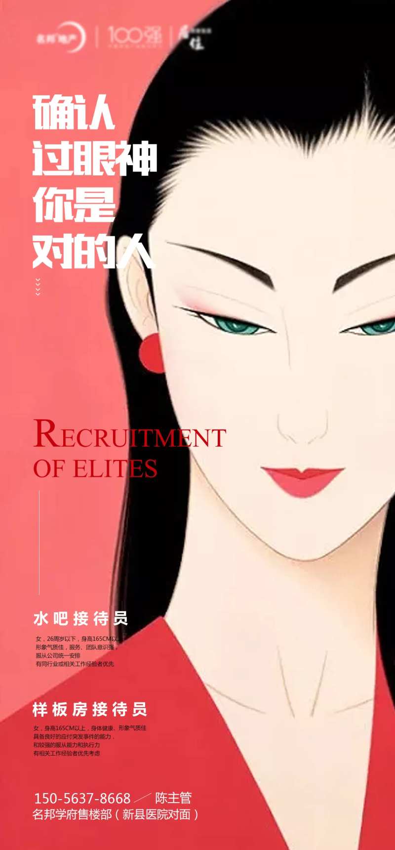 形象岗招聘-采灵感-cailinggan.com