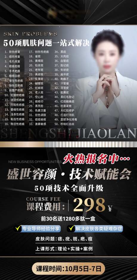 技术赋能会海报-采灵感-https://www.cailinggan.com/