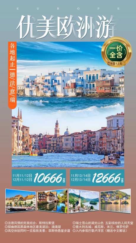 优美欧洲游移动端海报-采灵感-https://www.cailinggan.com/