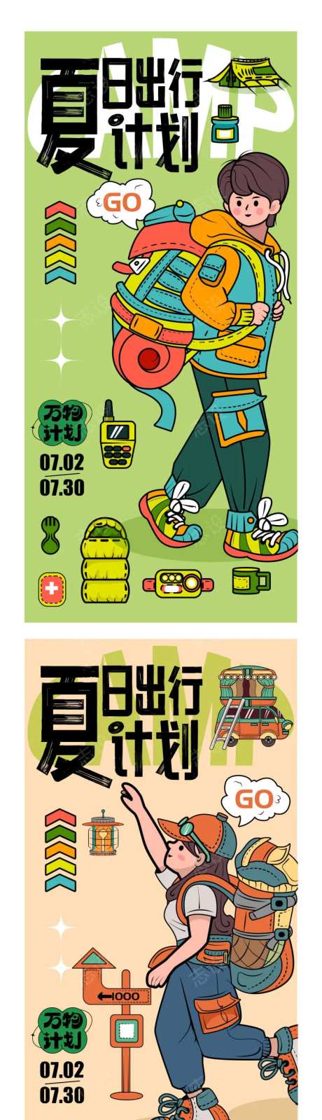 城市出逃计划露营野炊团建活动-采灵感-https://www.cailinggan.com/