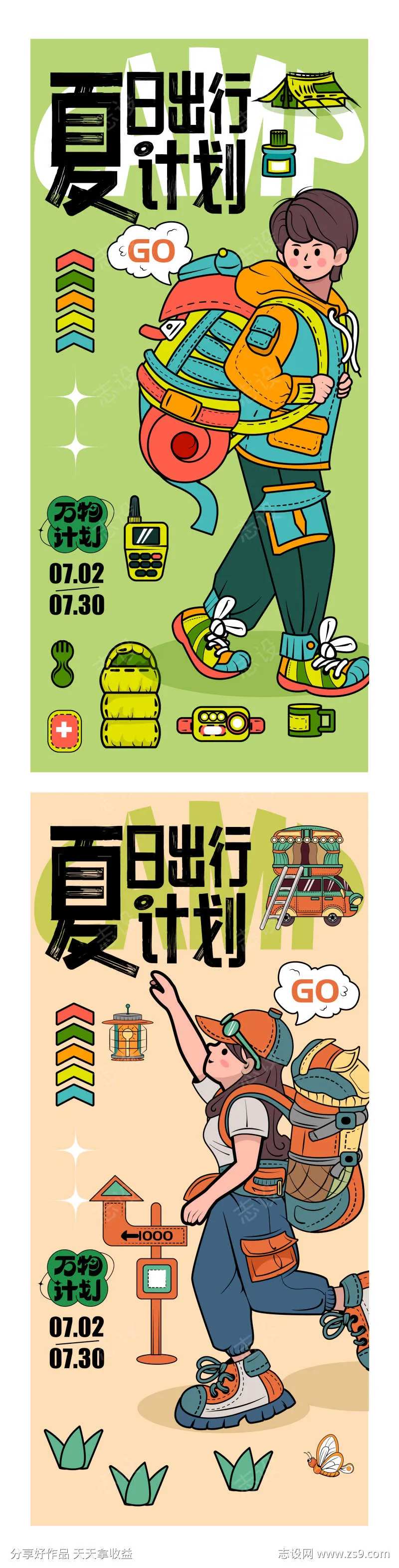 城市出逃计划露营野炊团建活动-采灵感-cailinggan.com