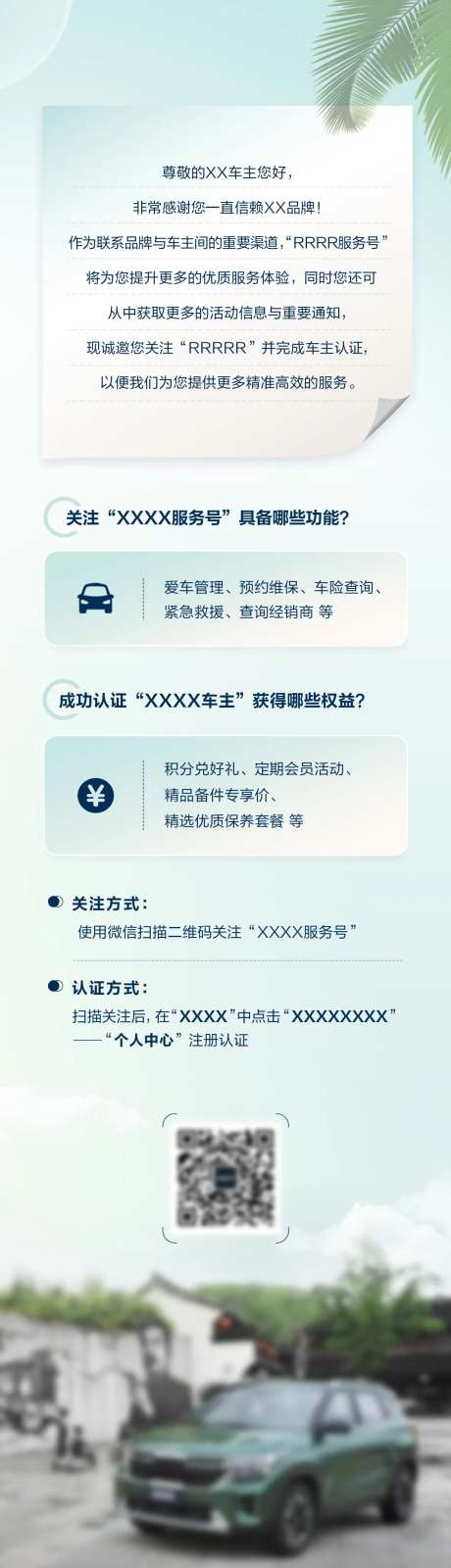 夏季清新给车主的一封信长图-采灵感-https://www.cailinggan.com/