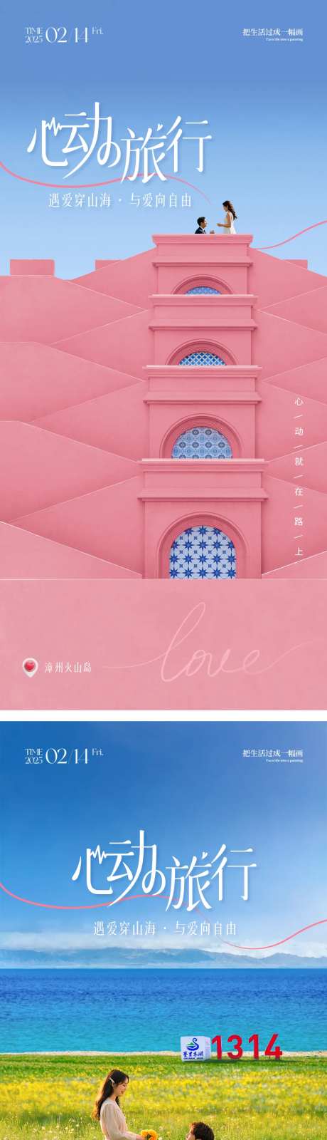 情人节求婚海报-采灵感-https://www.cailinggan.com/